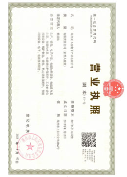 鄭州<a href=http://www.sz09.cn target=_blank class=infotextkey>亞飛凌電磁鍋爐</a>廠家營業執照