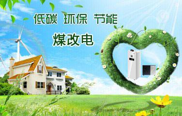   煤改電鍋爐相對于煤改氣來說有哪些優勢？