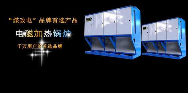 工業(yè)用電蒸汽鍋爐每個(gè)月能用多少度電？