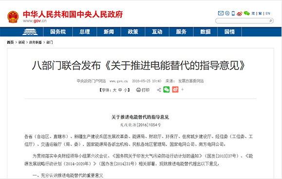 八部門聯(lián)合發(fā)布《關(guān)于推進(jìn)電能替代的指導(dǎo)意見》》